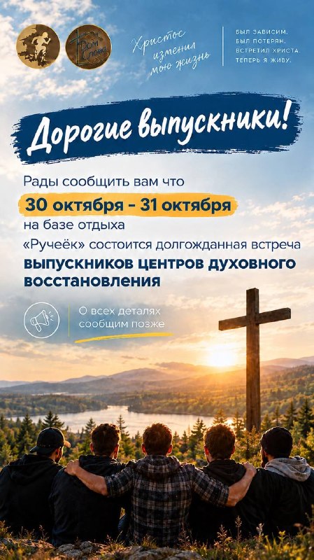 Афиша встречи выпускников 30–31 октября на базе отдыха «Ручеёк»